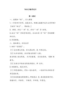 秋天古诗教学如何设计更有效？