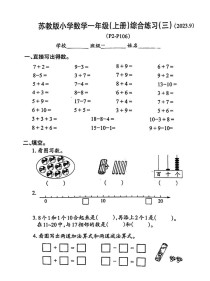 苏教版一年级数学测试重点是什么？