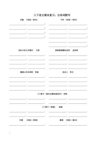 八下古诗文默写填空有哪些高频考点？