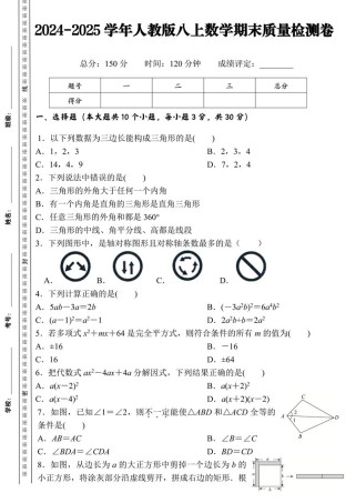 八年级上册数学期末考重点难点是什么？