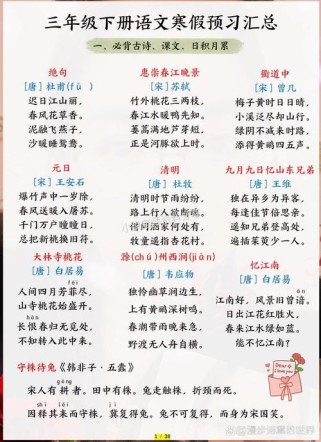 有哪些三年级背的古诗词