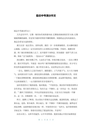 初中励志作文如何写出真情实感？