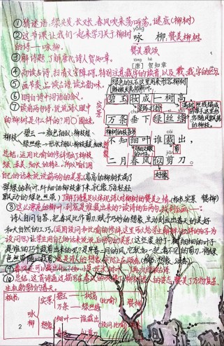 咏柳古诗板书如何设计才生动形象？