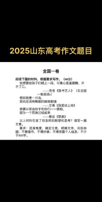 2025山东卷作文会考什么主题？