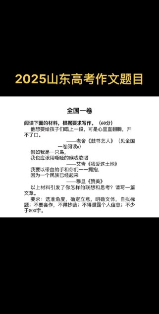 2025山东卷作文会考什么主题？