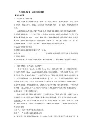 五年级上册语文课外读什么？怎么读？