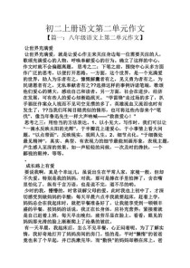 八年级上册语文第二单元作文怎么写？