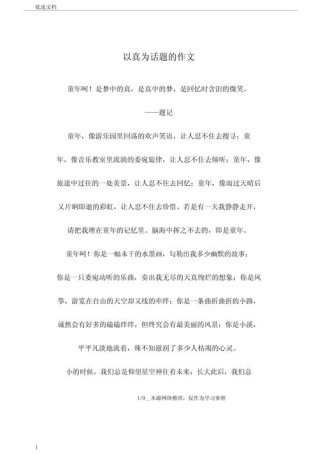 何为真？如何在生活中践行真？