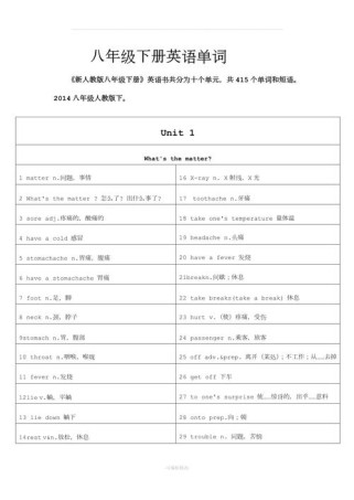 人教版八下词组有哪些？