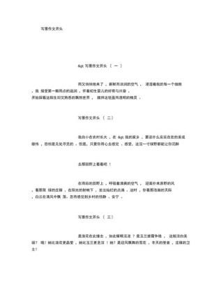 中考作文写景开头