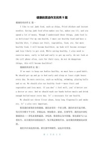 健康问题英语作文怎么写？关键点有哪些？