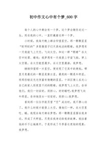 心中那个梦，究竟藏着怎样的渴望？