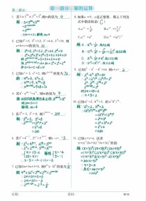 七年级数学北师大版下册