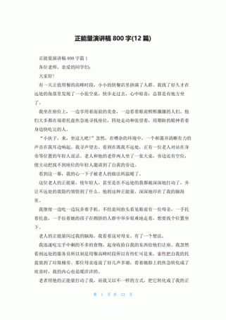 正能量作文800字，如何写出打动人心的力量？