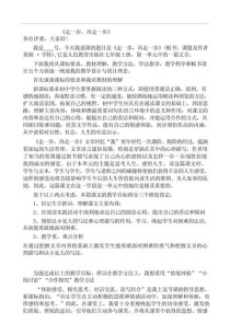 人教版七年级语文说课稿如何高效设计？