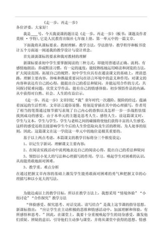 人教版七年级语文说课稿如何高效设计？