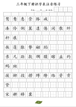 识字3一年级下册苏教版怎么教孩子记得牢？