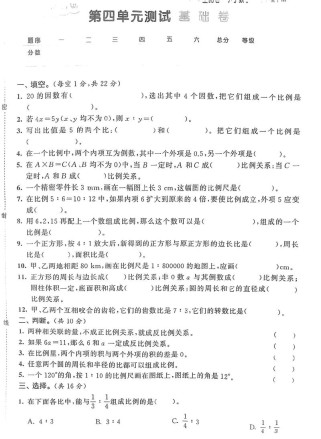六年级数学第四单元测试卷答案哪里有？