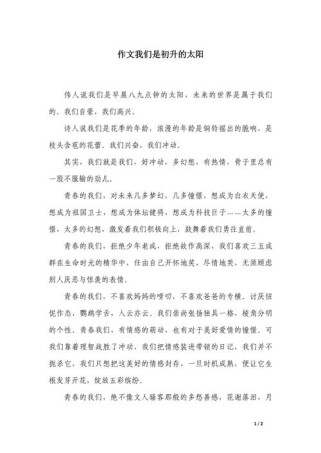 初升的太阳象征了什么？