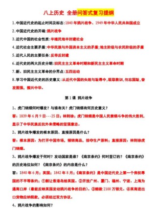 八年级复习历史ppt