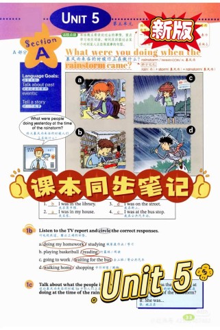 八年级下册英语第五单元2d翻译是什么？