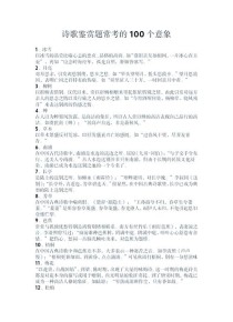 古诗意象究竟指什么？