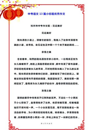 式满分作文有何秘诀？