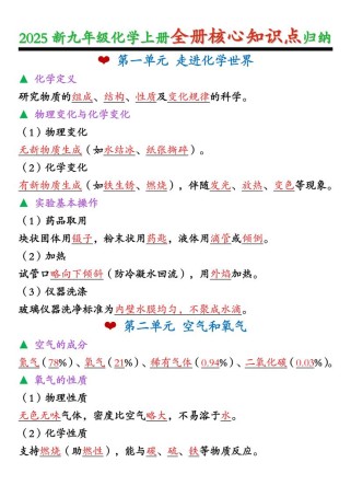 九年级化学上册核心知识点有哪些？