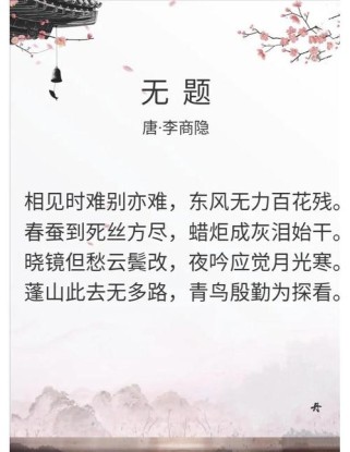 李商隐无题诗深意何在？