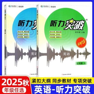 八年级听力材料人教版，如何高效提升听力能力？