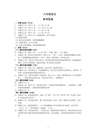 八年级上册期中考试答案哪里找？