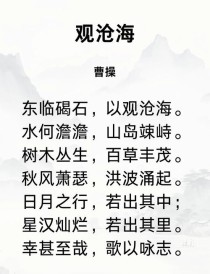 古诗观沧海的朗读录音有何独特魅力？