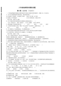 八年级上册地理练习题