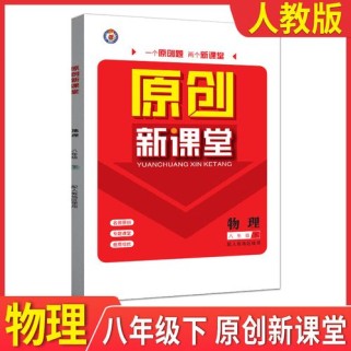 八年级物理课堂练习册答案与解析在哪里找？