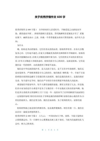 中考满分抒情作文如何写出真情实感？