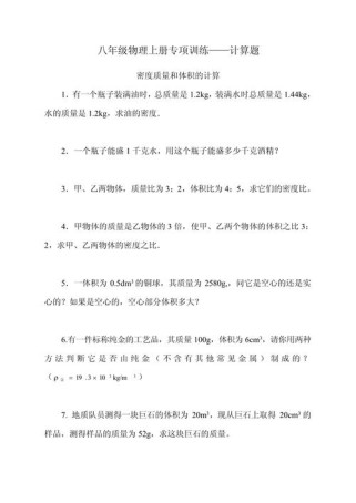 八年级物理计算题200道，如何高效掌握解题技巧？