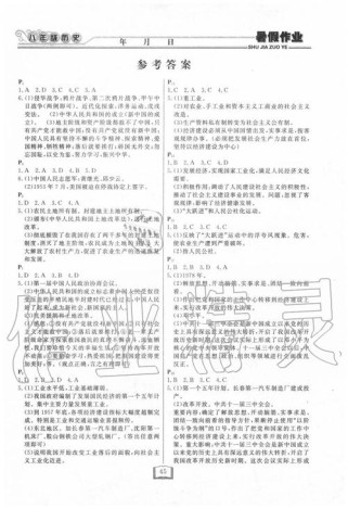 愉快的暑假八年级答案