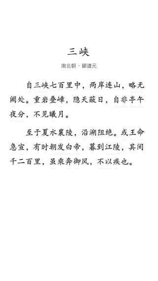 由三峡想到的两句古诗