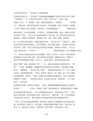 初一写同班同学，如何避免千篇一律？