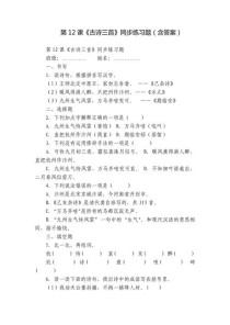 七年级12首古诗考点有哪些？