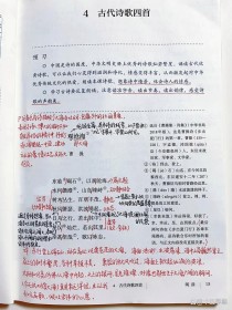 初一语文前四首古诗，如何把握核心内涵？