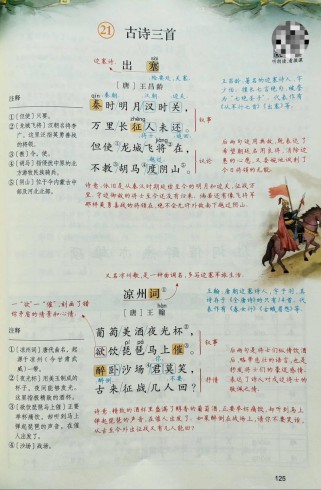 古诗三首教案，出塞凉州词如何设计？