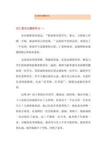 仁爱究竟是什么？