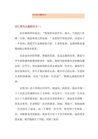 仁爱究竟是什么？