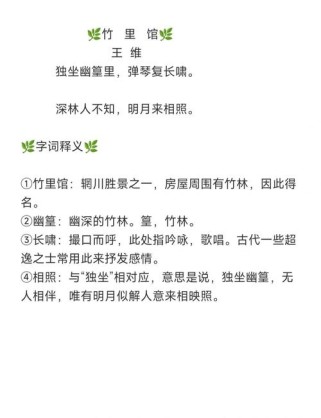 竹里馆古诗文阅读答案