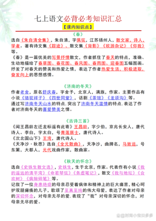 苏教版七年级上册语文复习重点有哪些？