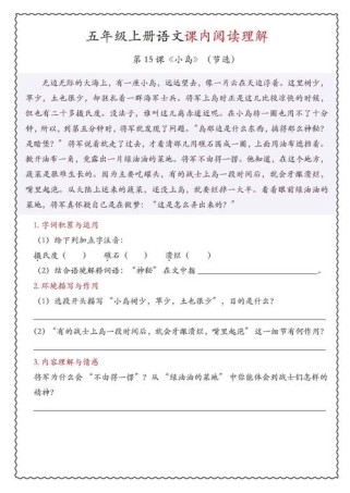 五年级上册课内阅读练什么？