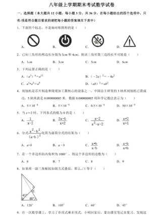 人教版八年级上册数学期末试题难度如何？