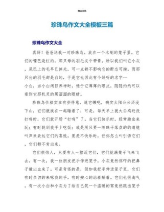 珍珠材料作文，苦难与价值如何关联？