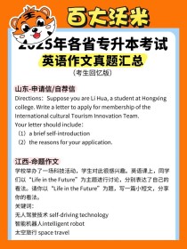 山东2025英语作文考什么题型？